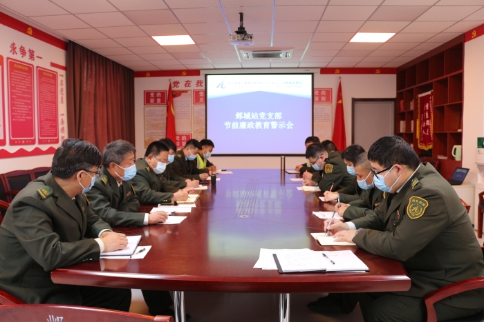 2021-3-31鄴城站召開節(jié)前廉政警示教育會，作者：張晶玉