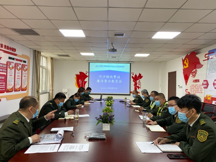 河沙鎮(zhèn)站召開廉政警示教育會，作者楊利芳