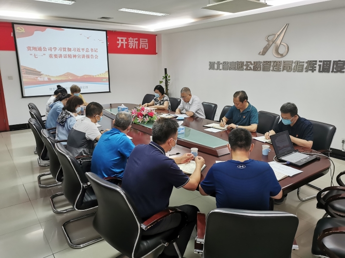 2021.8.16冀翔通公司舉辦學(xué)習(xí)貫徹習(xí)近平總書記“七一”重要講話精神專題宣講報(bào)告會2