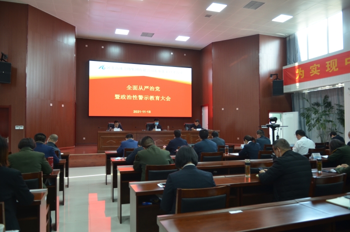 分公司召開全面從嚴治黨暨政治性警示教育大會