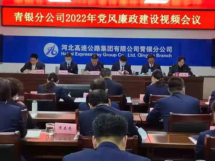 青銀分公司2022年廉政會