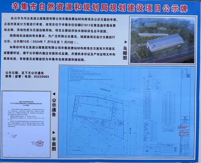 辛集規(guī)劃公示圖