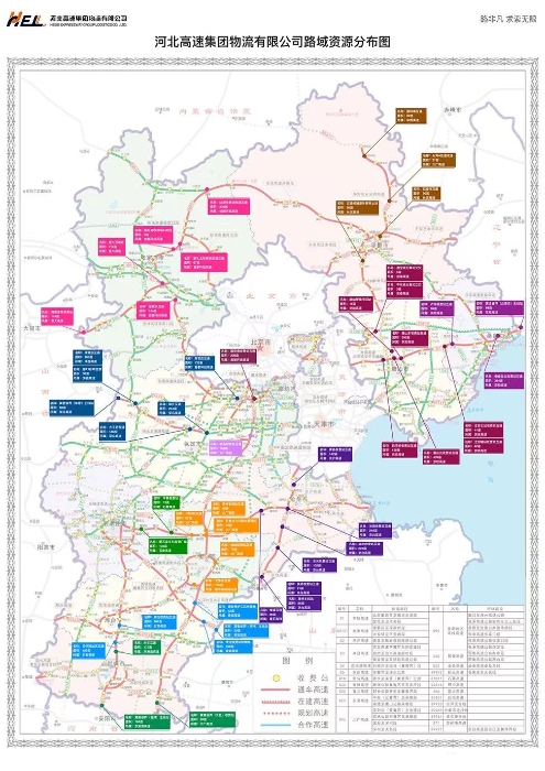 河北高速集團物流有限公司路域資源分布圖