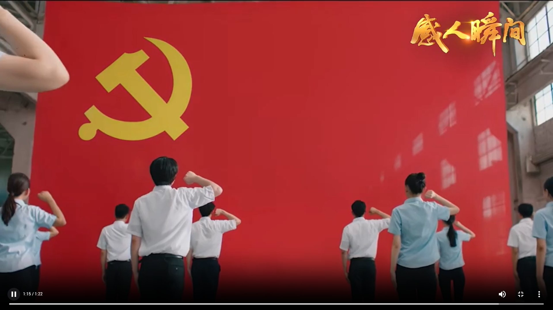 “感人瞬間”短視頻《共同的名字》