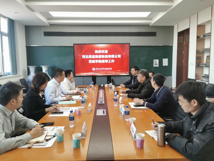 河北高速集團物流有限公司到北京交通大學交通運輸學院開展座談交流