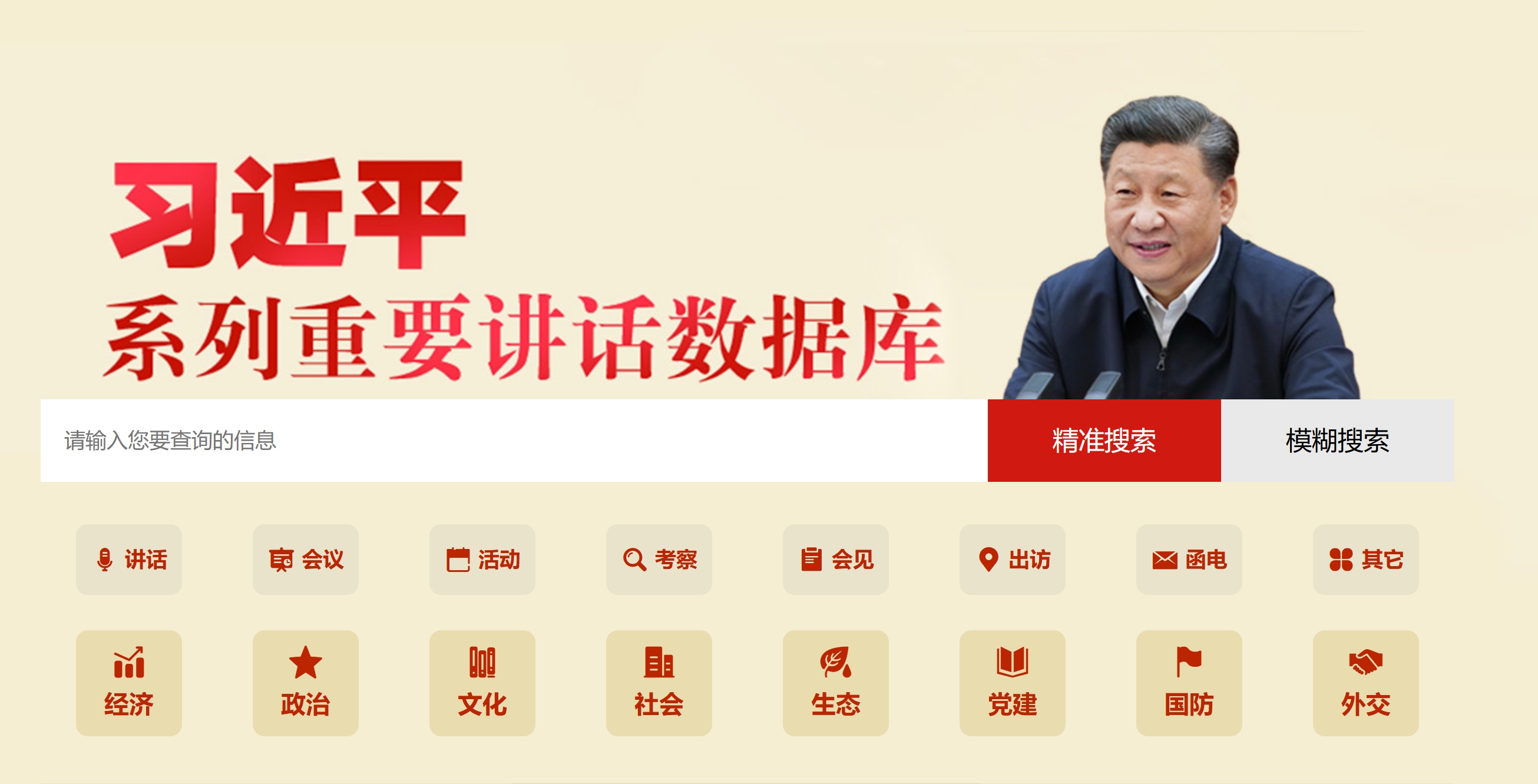 習(xí)近平系列重要講話數(shù)據(jù)庫