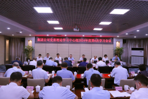 集團(tuán)黨委召開理論學(xué)習(xí)中心組2024年第6次集體學(xué)習(xí)會議